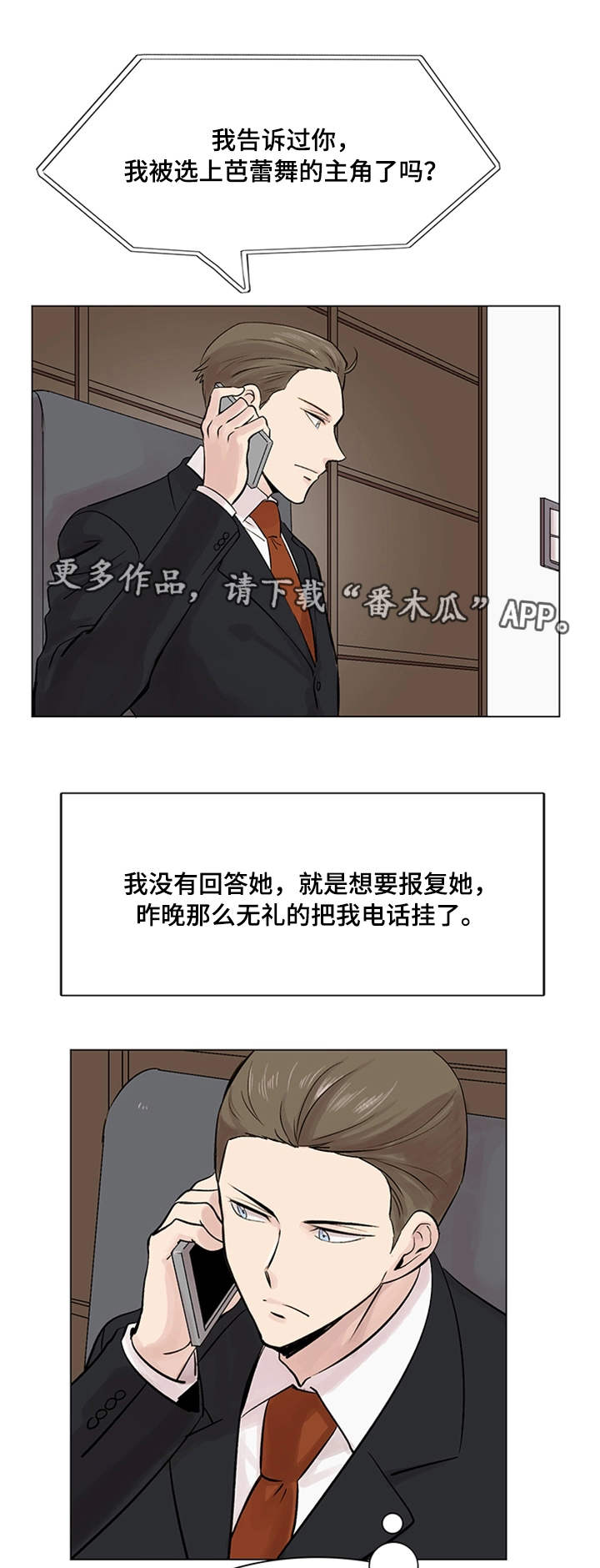 安慰她们的心情英语漫画,第17章：抓个正着7图