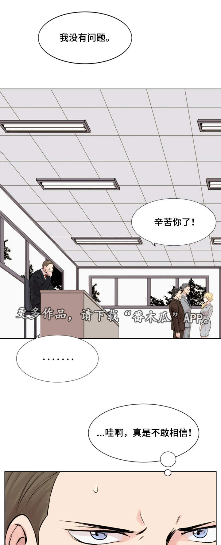 她们的安慰漫画漫画,第19章：做了什么7图