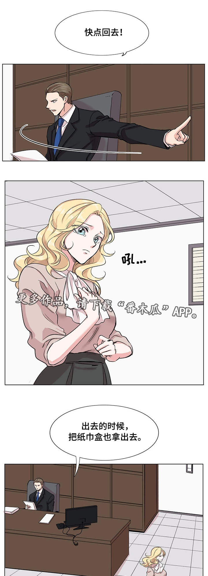 他们的漫画漫画,第22章：我喜欢你7图