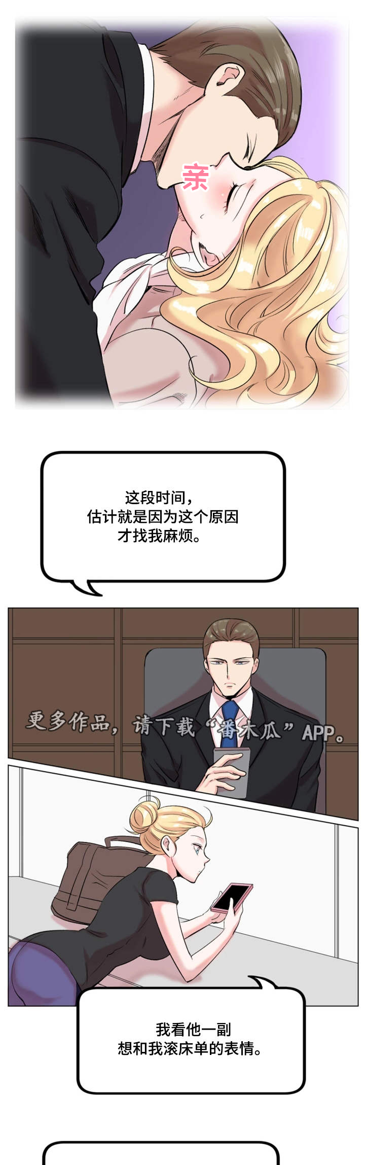 韩漫他们的漫画,第23章：难以置信7图