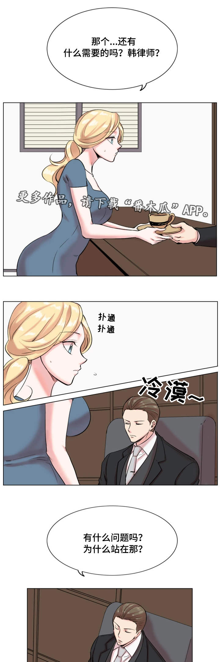 他们的漫画漫画,第22章：我喜欢你7图
