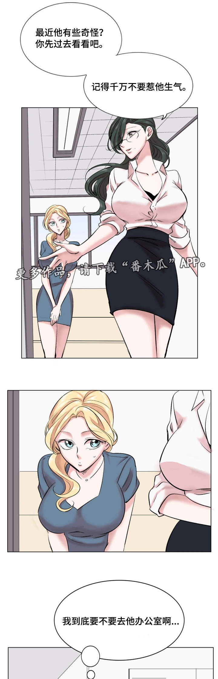 他们的爱漫画漫画,第24章：自欺欺人7图