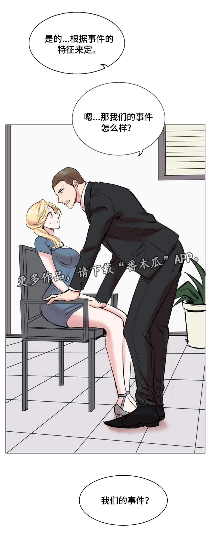 安慰她们的心情英语漫画,第23章：难以置信7图