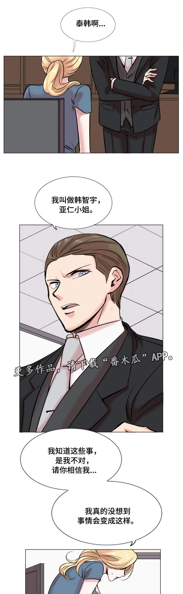 她们的安慰漫画漫画,第25章：人生污点7图