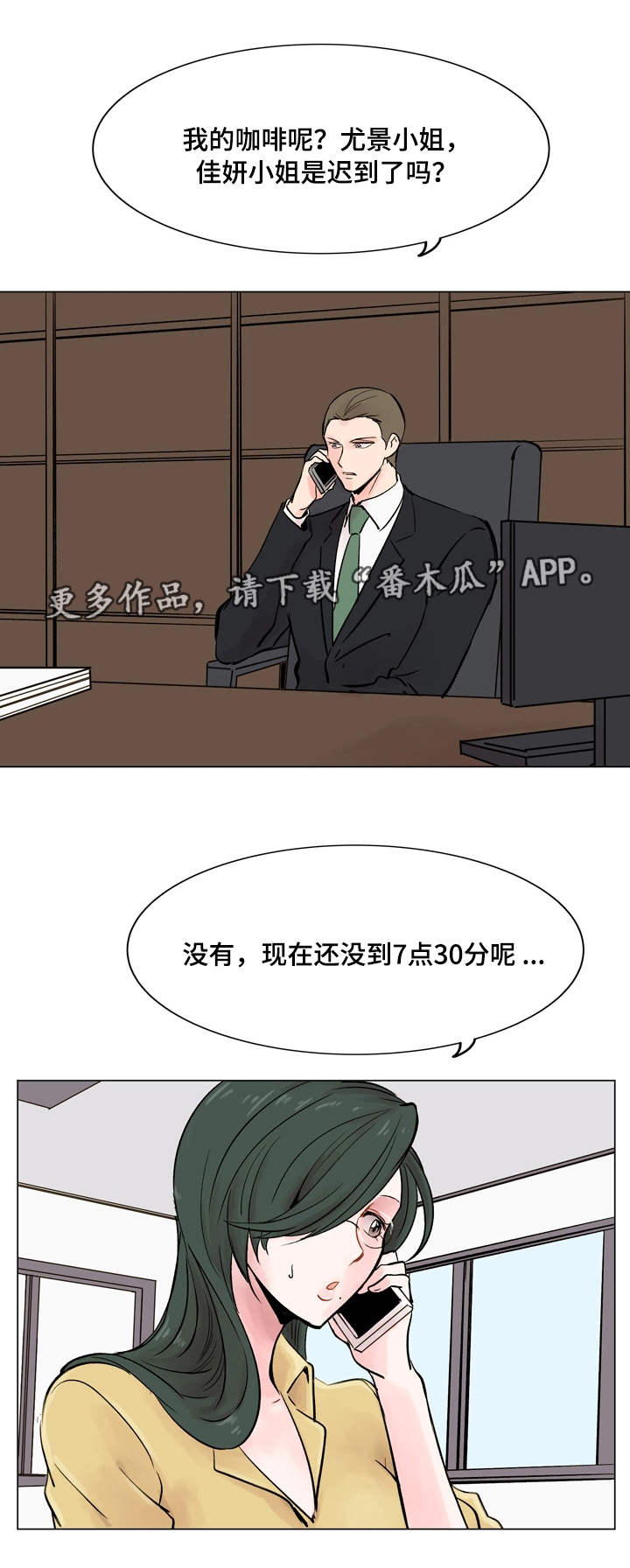 她们的安慰漫画漫画,第26章：不要回头7图