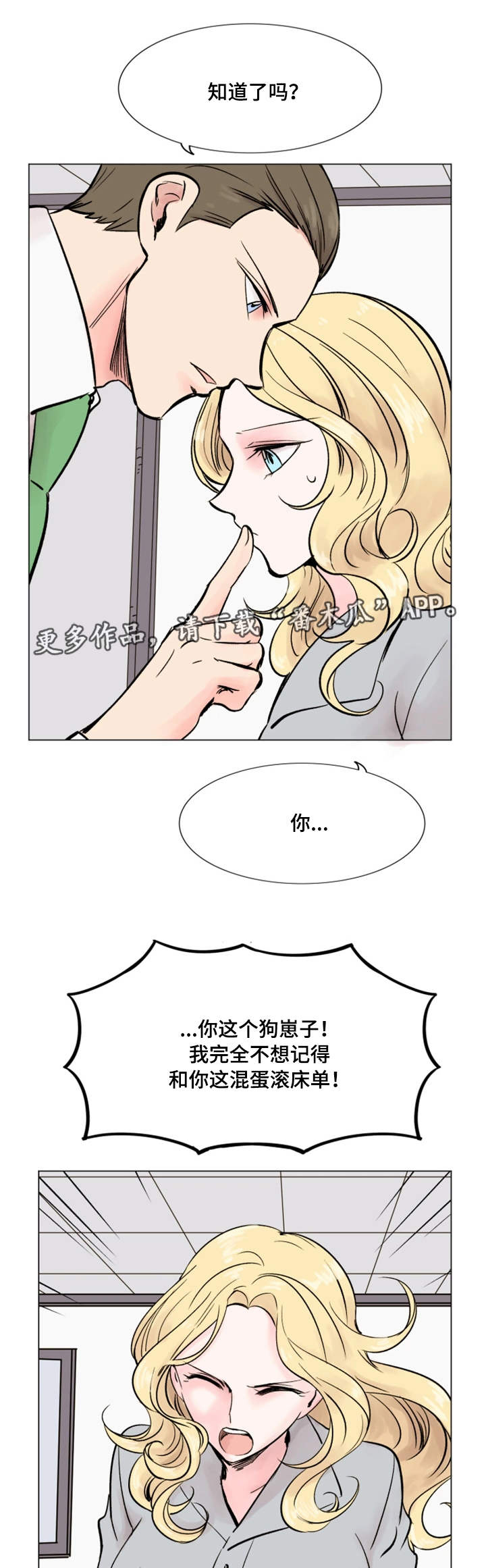 他们的漫画漫画,第28章：人尽皆知7图