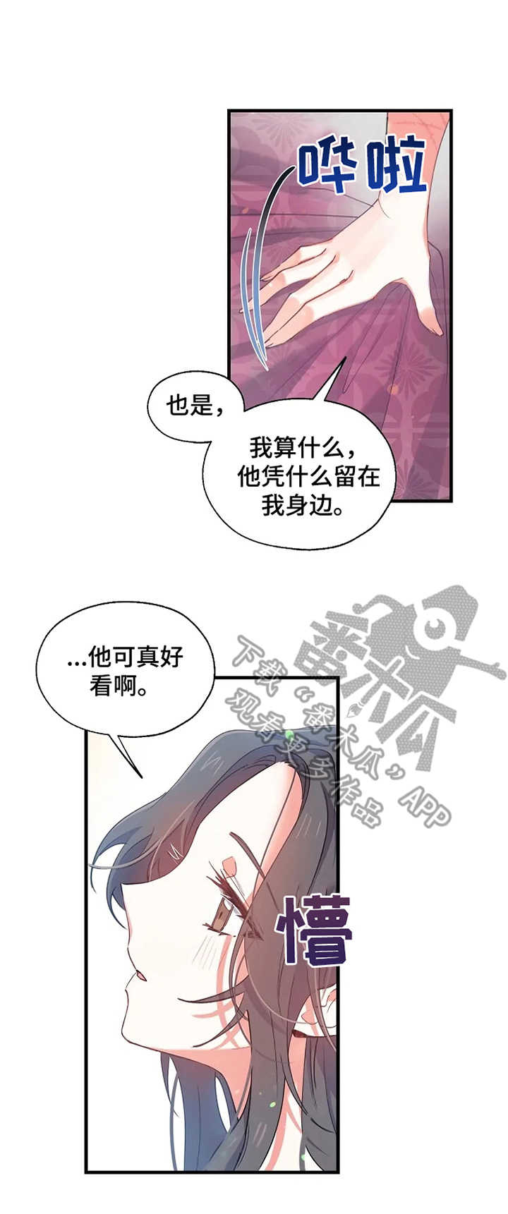 冤家对头漫画漫画,第11章：华丽的府邸2图