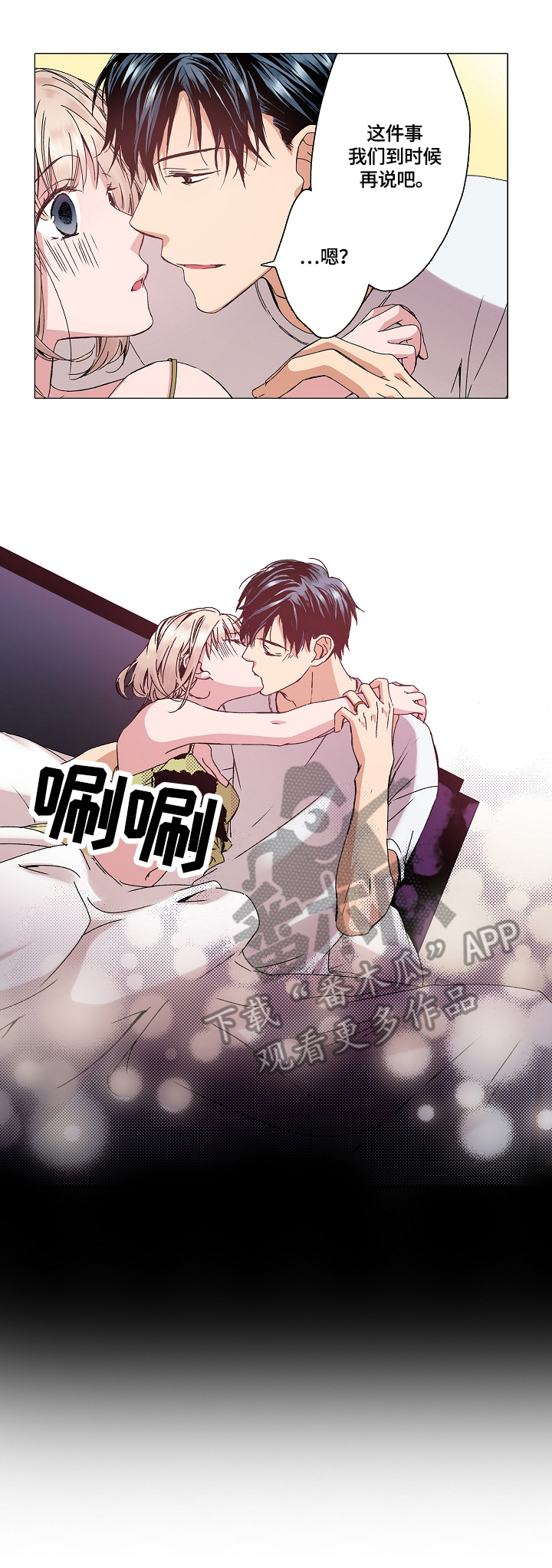 一夜失忆漫画漫画,第28章：做完了吗5图