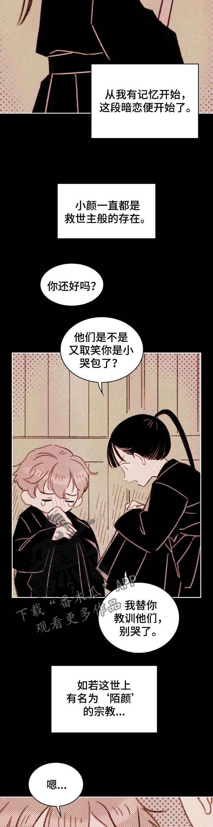 音波漫画漫画,第3章： 暗恋对象2图