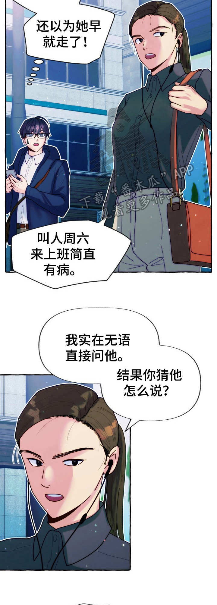 宇宙监狱漫画漫画,第39章：没用的垃圾1图