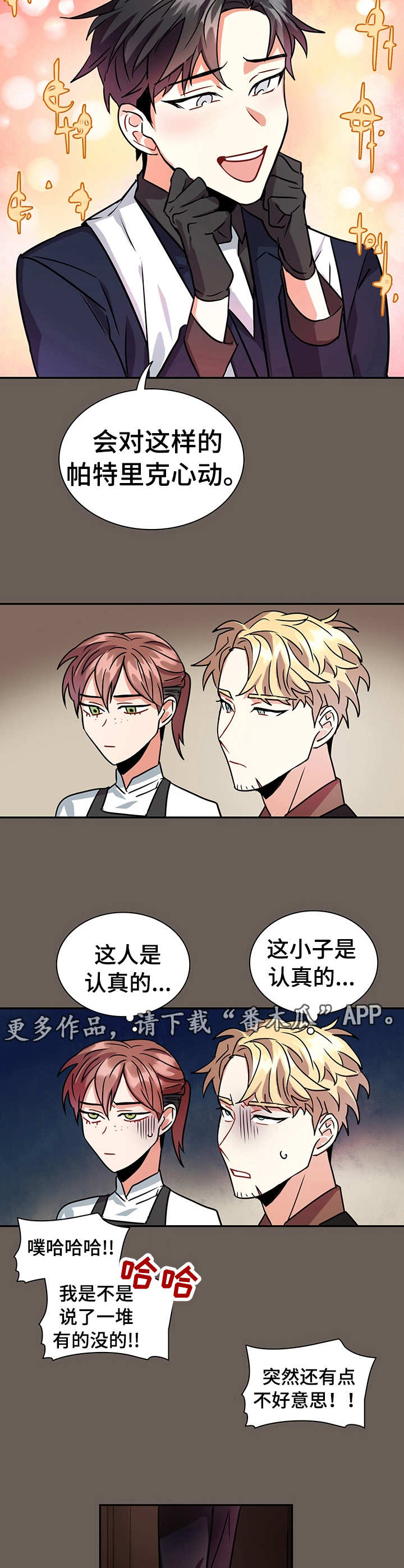 假结婚漫画漫画,第16章：表白2图