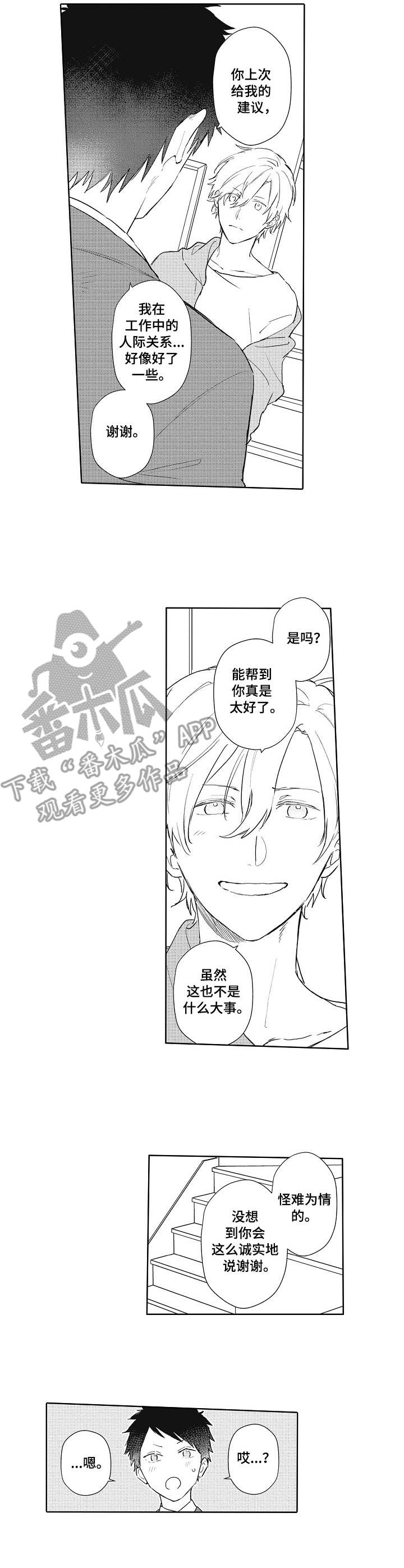 沙迦与岚传漫画漫画,第9章：真可惜2图