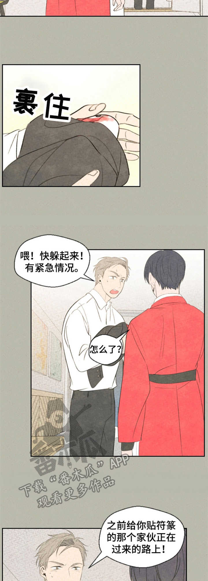 惩罚游戏漫画,第15章：认怂2图