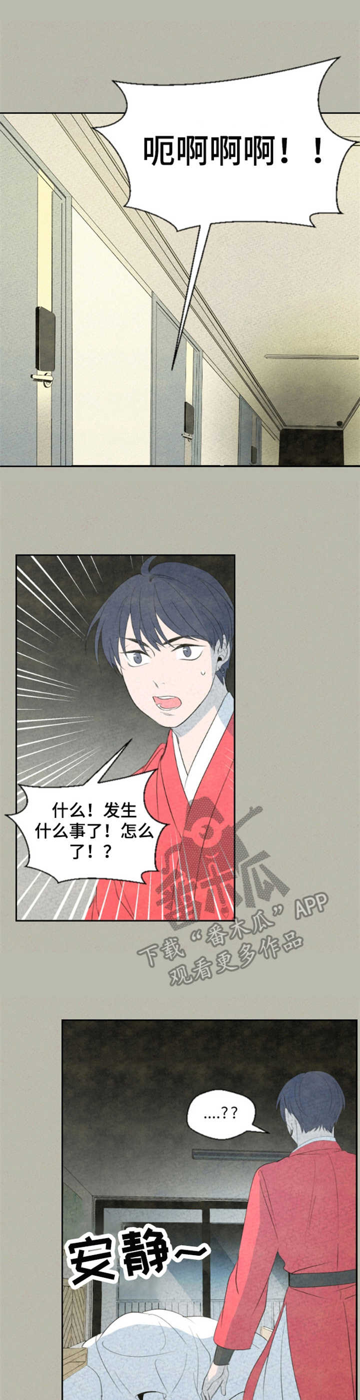 惩罚游戏笔趣阁免费阅读全文漫画,第10章：脸红3图