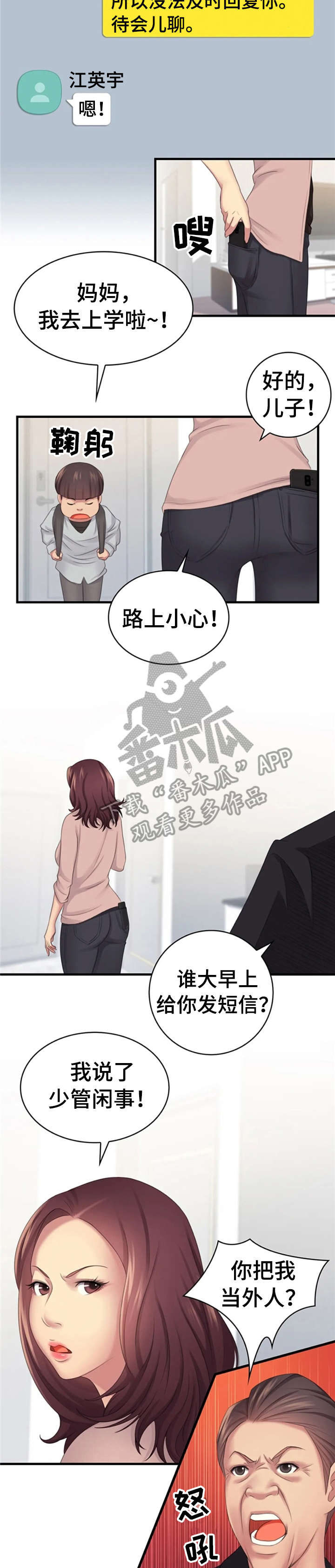 火热冤家漫画11漫画,第9章：后山戏水2图