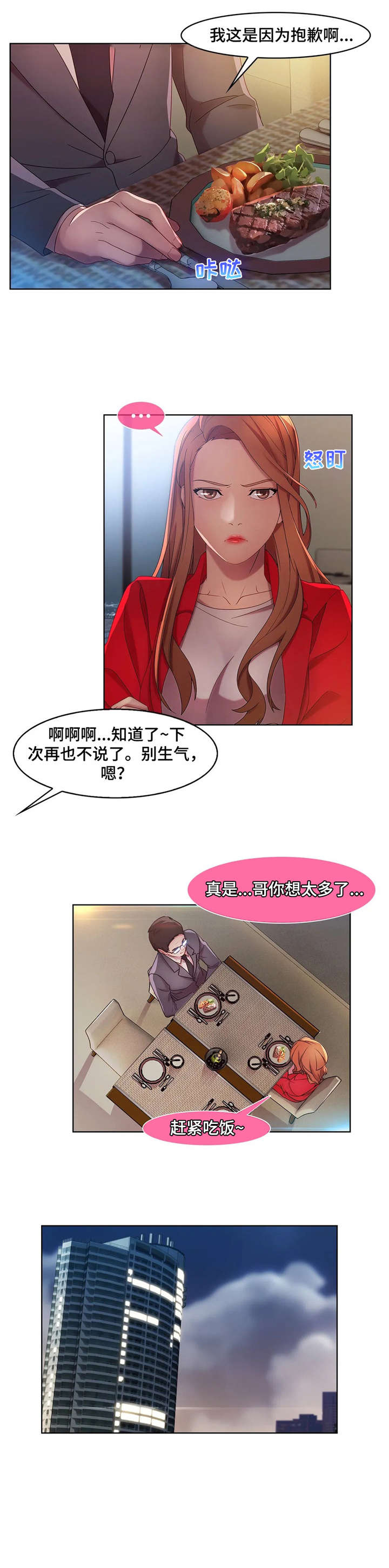 监狱里漫画漫画,第12章：刺激6图