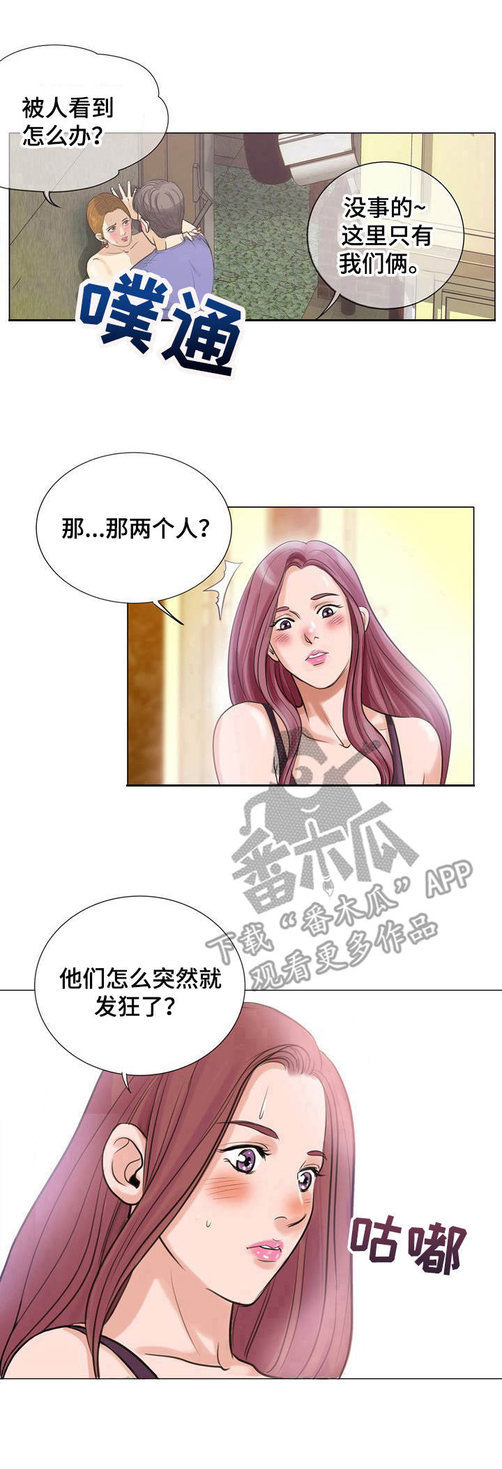 再见了恋人漫画漫画,第4章： 效果2图