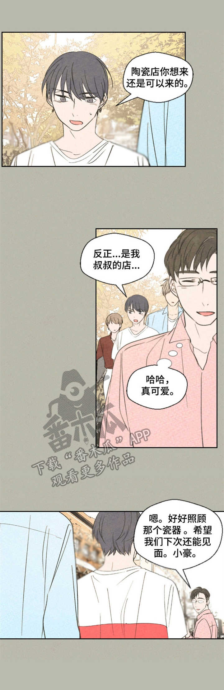 惩罚游戏是啥漫画,第23章：察觉4图