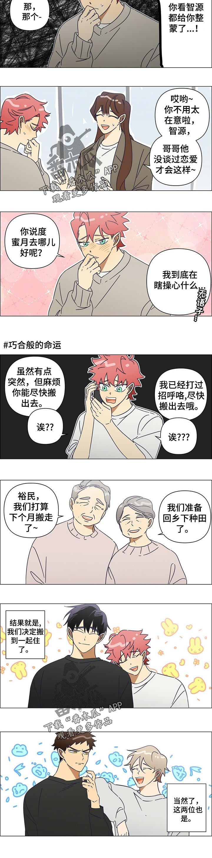 身败名裂漫画漫画,第38章：番外：幸福的生活2图