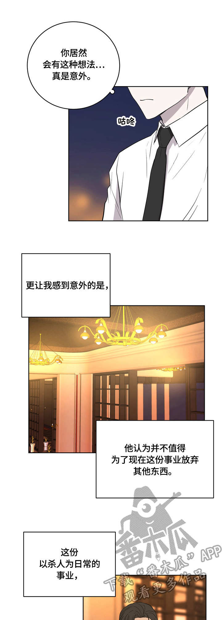 唯一的守护漫画免费阅读下拉式漫画,第83话 831图