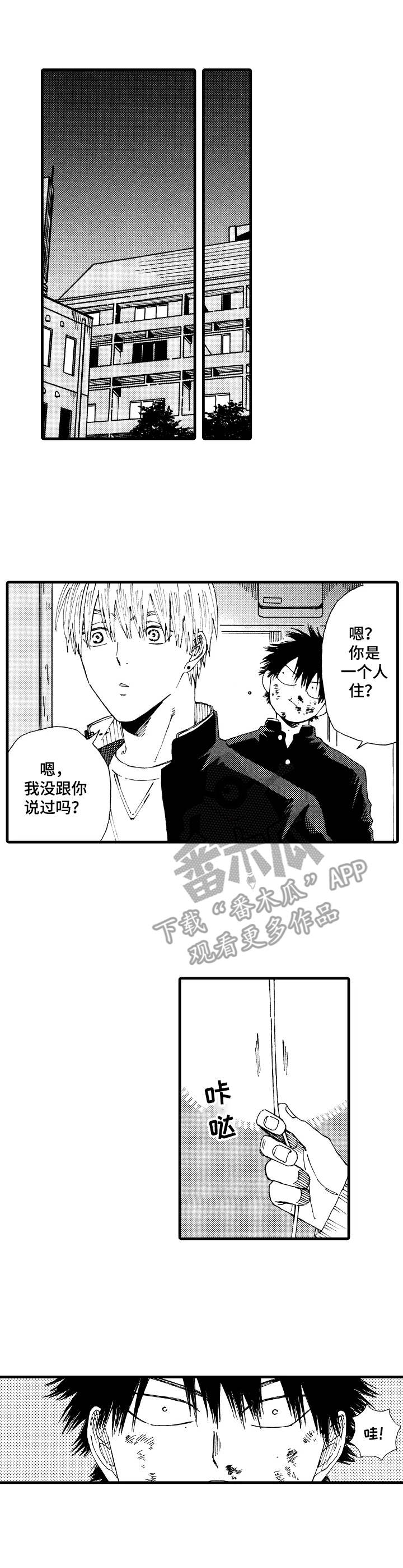 刻在心中漫画漫画,第9章：泰然自若4图