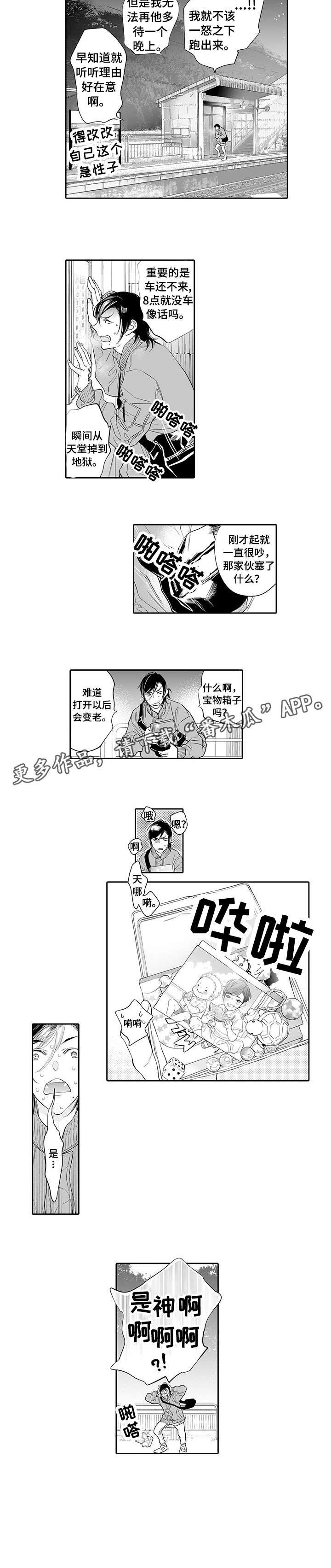 家族精神漫画漫画,第12章：努力4图