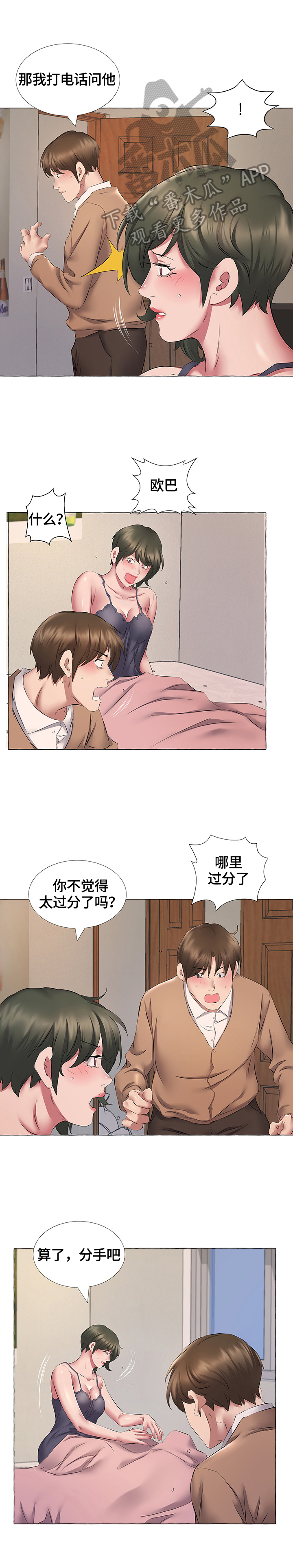 欧米伽盒子漫画漫画,第19章：交往2图