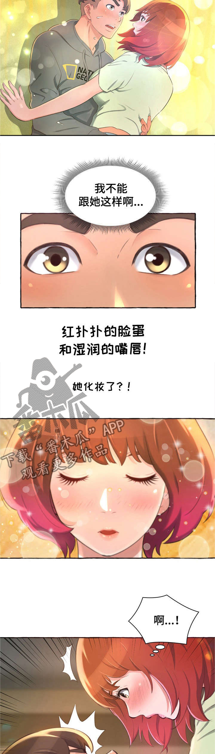 我的真心图片漫画,第37章：聚餐5图
