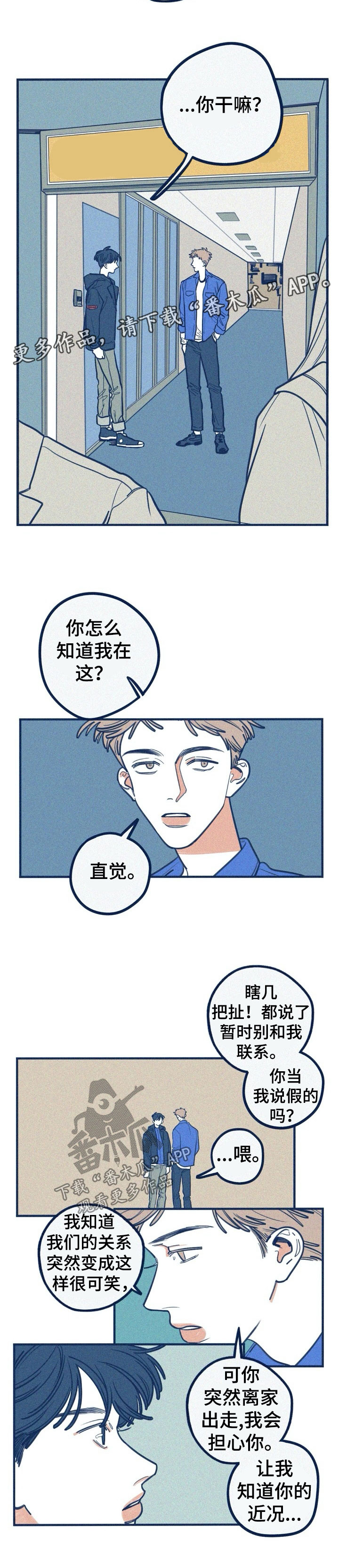 我不想努力了漫画漫画,第48章：找上门4图