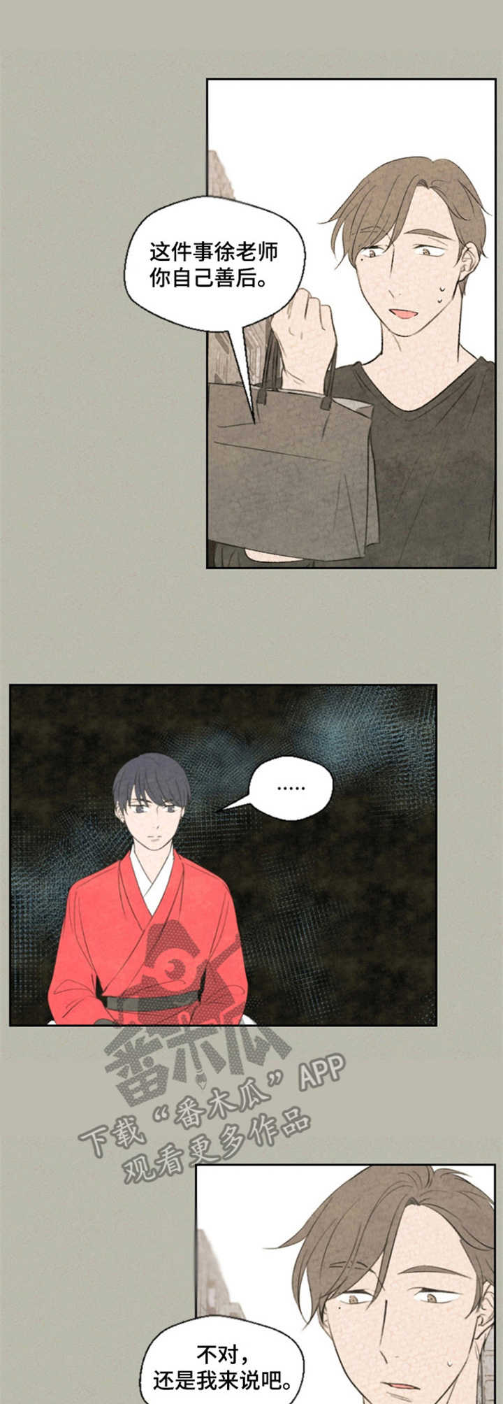 惩罚游戏是啥漫画,第21章：烦躁4图