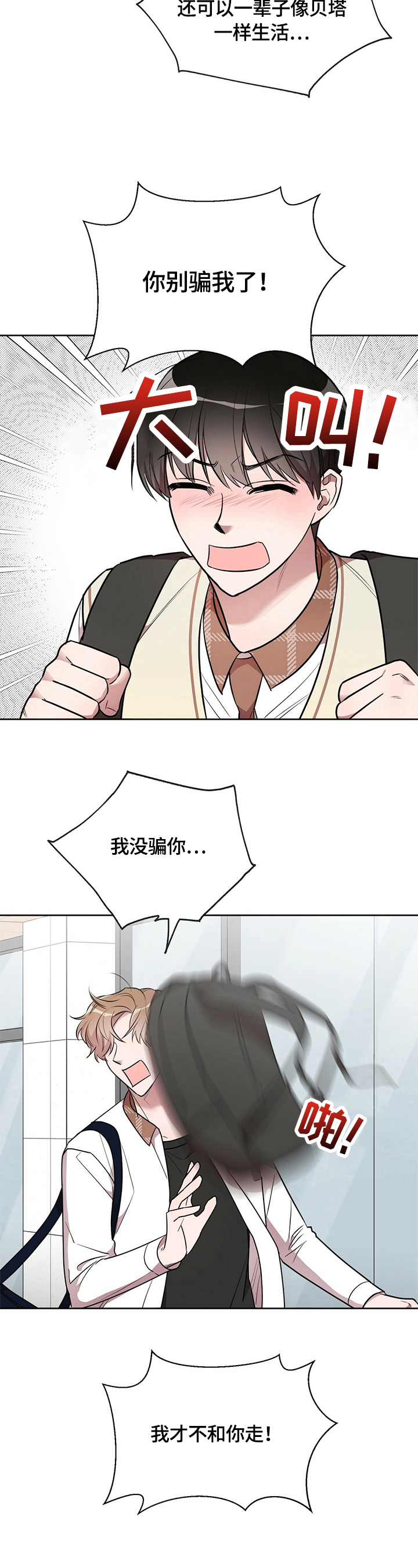 大学毕业的我漫画漫画,第154话1图