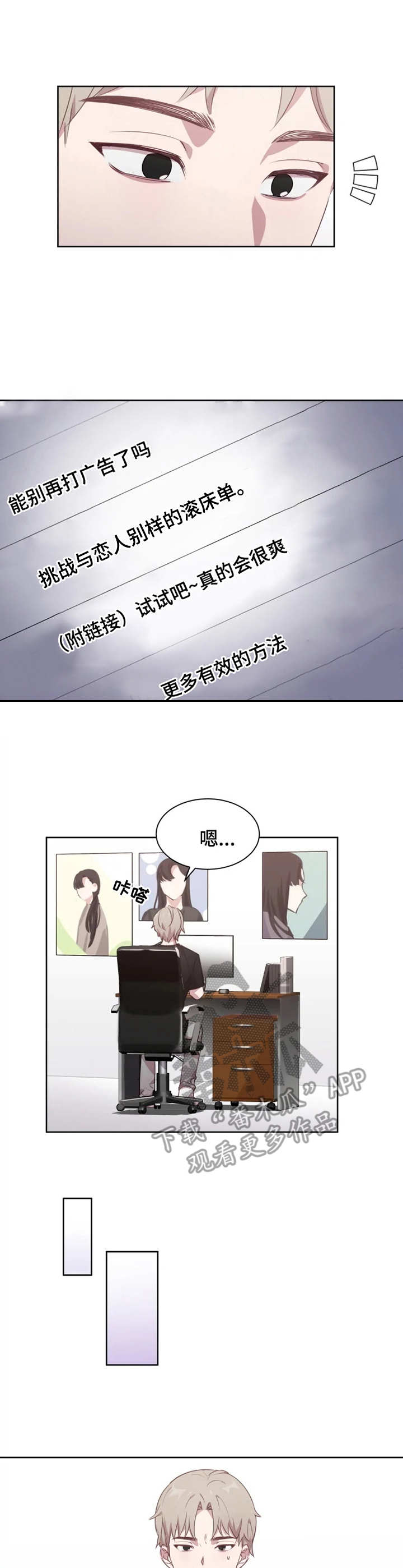 一眼无明漫画漫画,第75话 是真心的吗1图