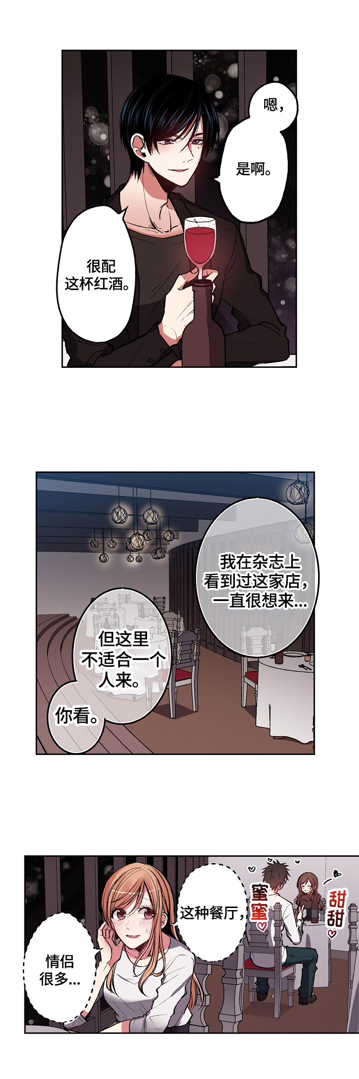 迷人的危险漫画漫画,第14章：送你回家2图