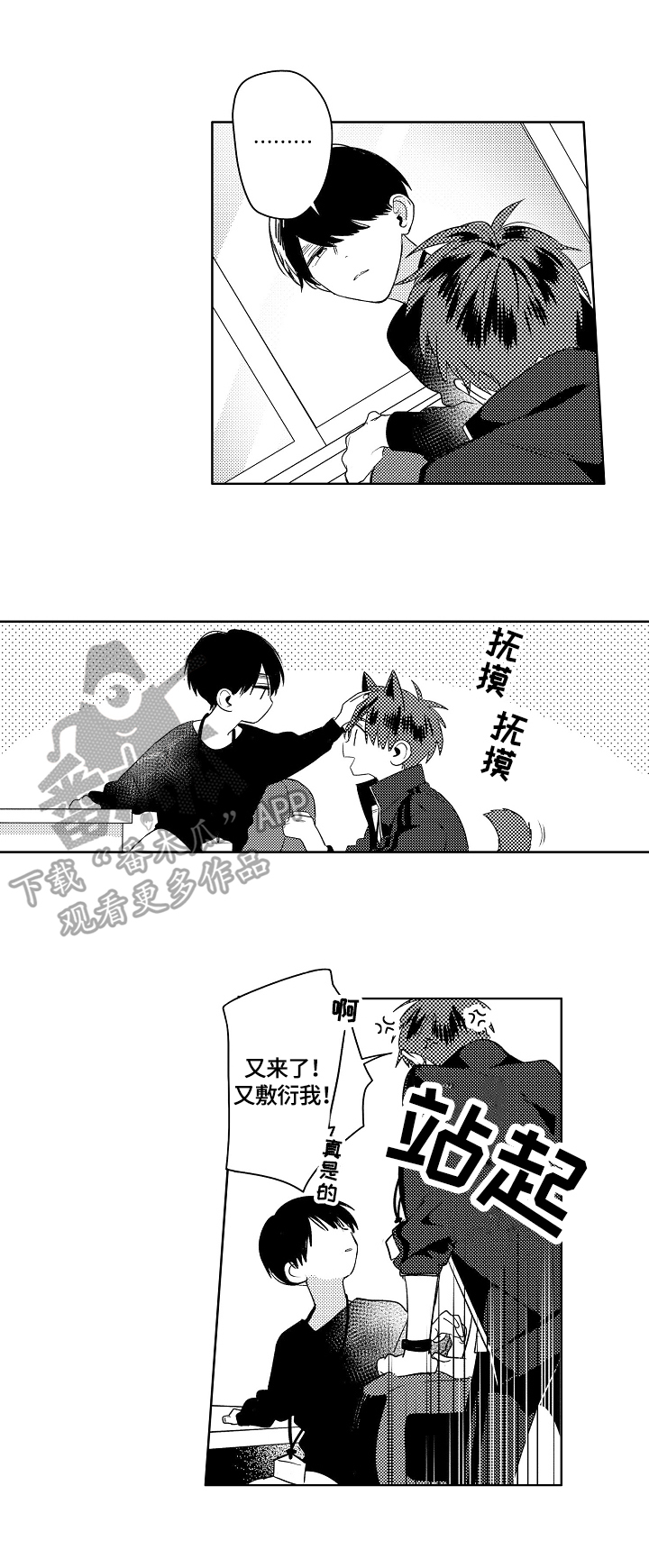 上帝住在我心里漫画漫画,第10章：小巷里的喷泉人：都市传说5图