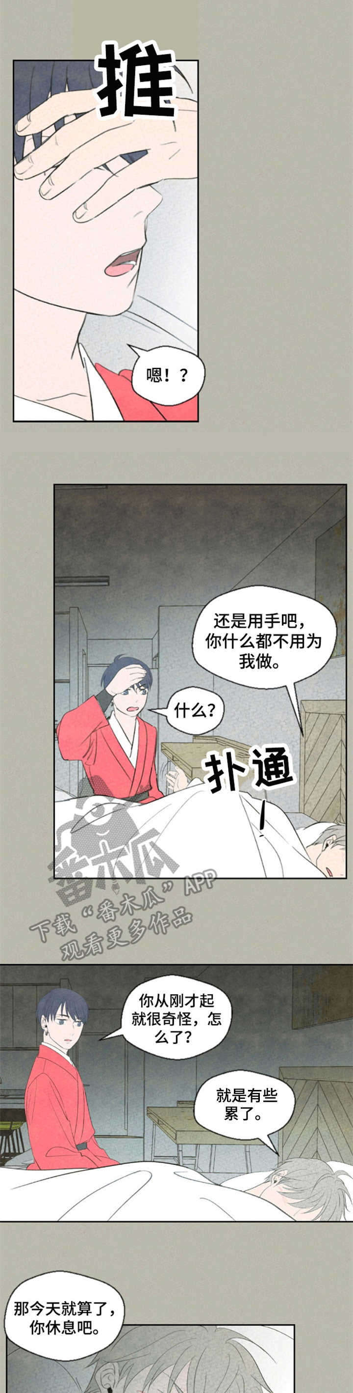惩罚游戏是啥漫画,第17章：主意3图