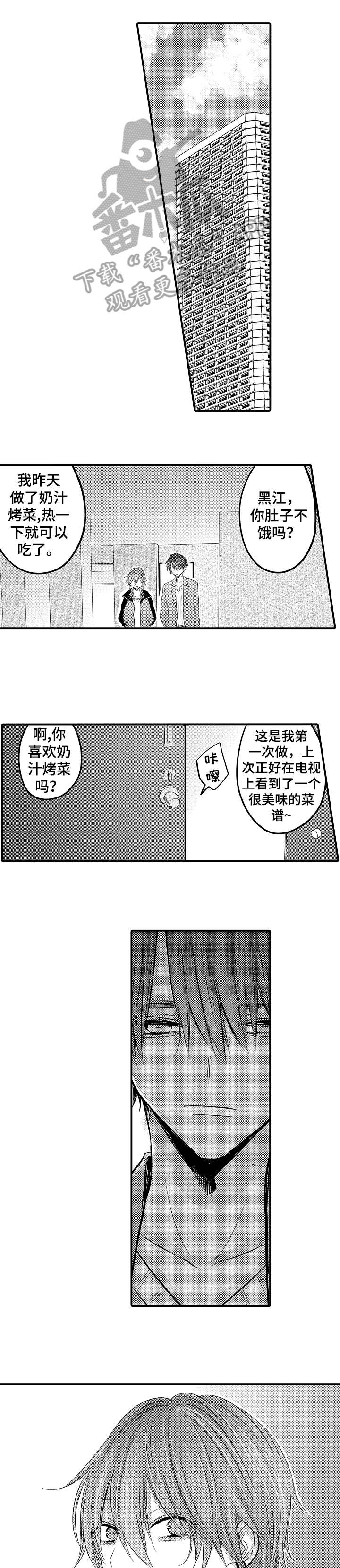 火热冤家漫画11漫画,第13章：掌门之异1图