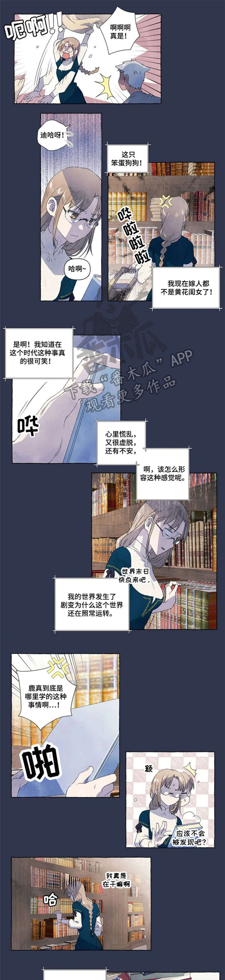 关于秩序的漫画漫画,第12章：那种话3图