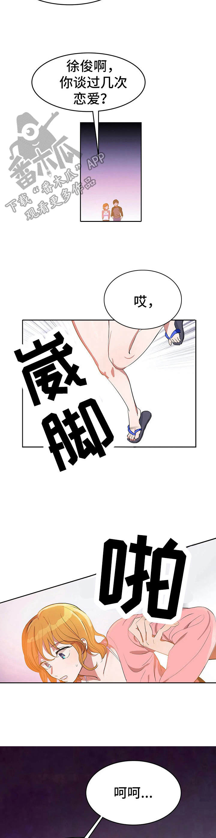 沉迷于减肥的漫画漫画,第5章：酸味3图
