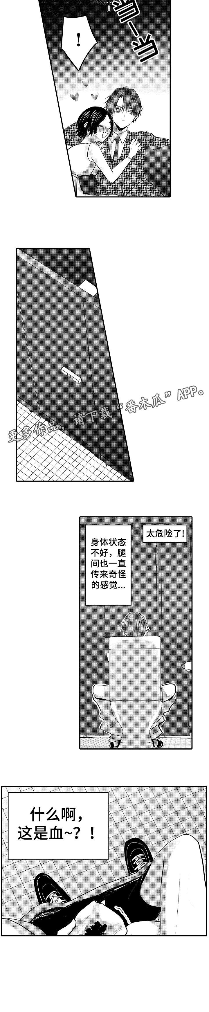 火热冤家漫画11漫画,第26章：生辰礼物1图