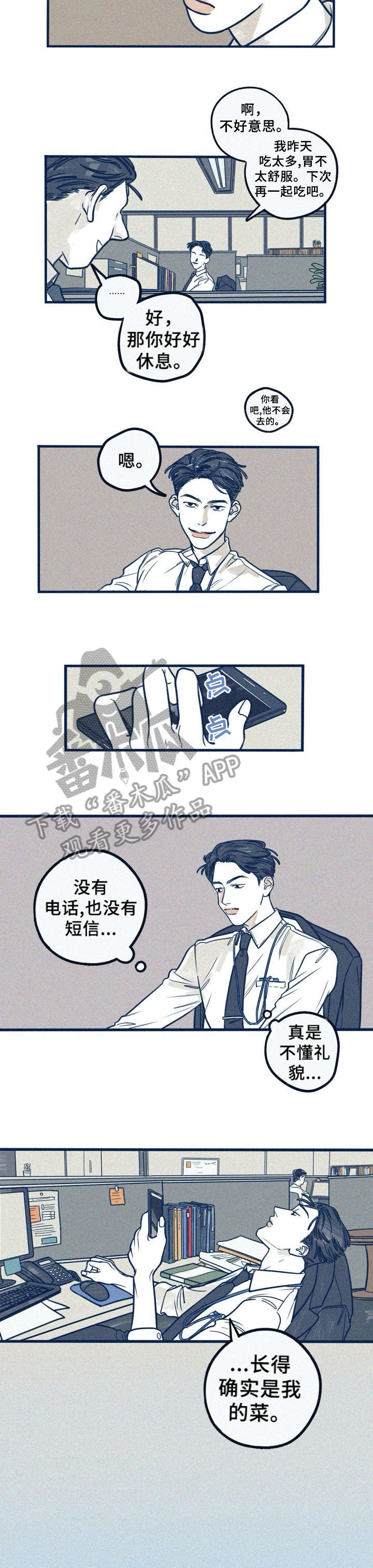 我不想努力了漫画漫画,第12章：争强好胜4图