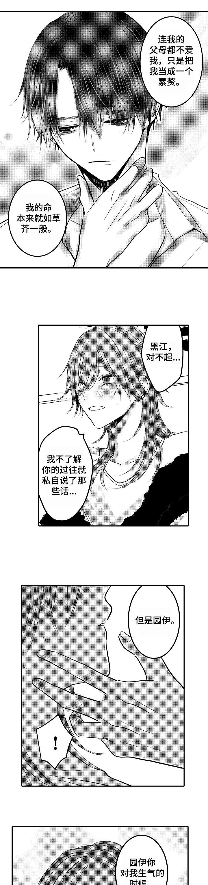 冤家情结漫画漫画,第7章：预知梦1图