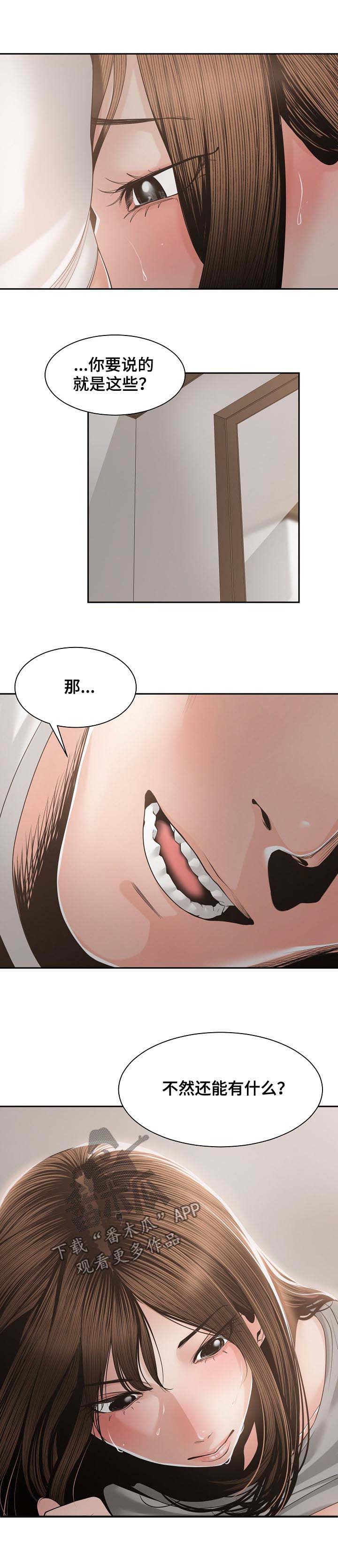 撮合漫画漫画,第39章：我不接受4图