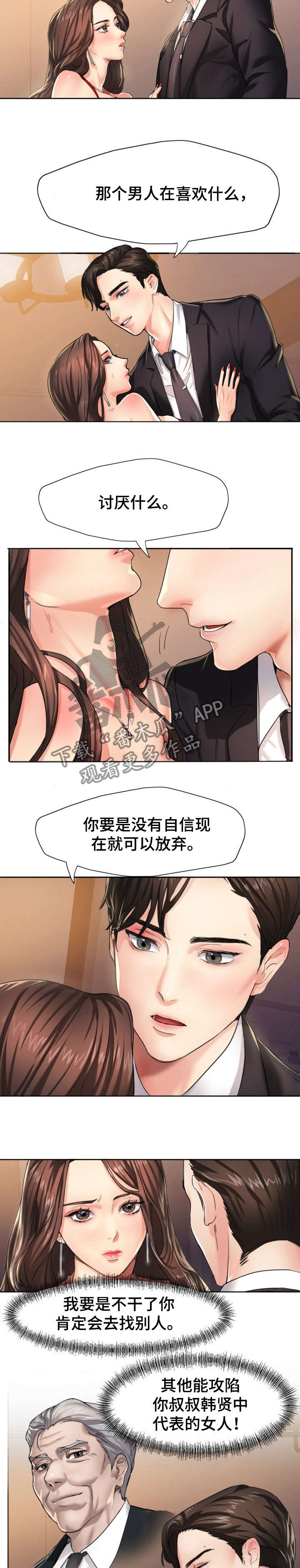 她们的恶作剧漫画漫画,第98话 981图