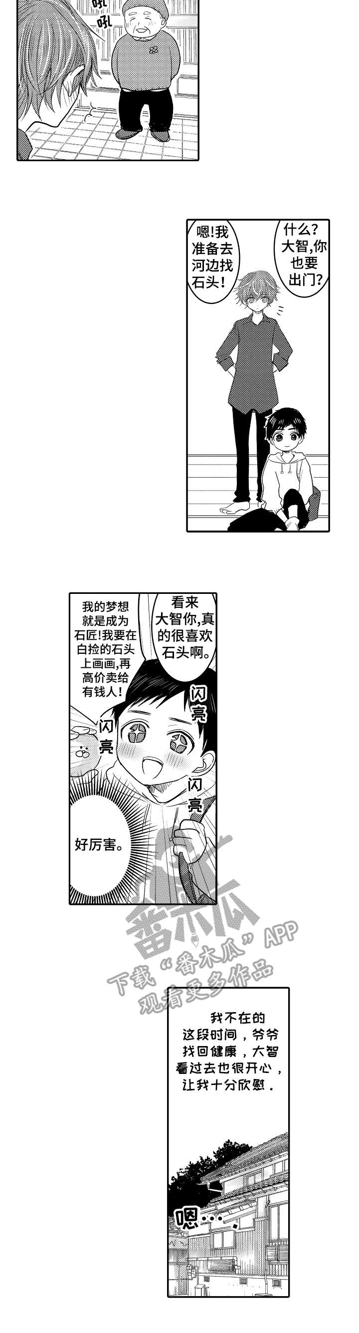 冰点漫画漫画,第17话 重考生1图