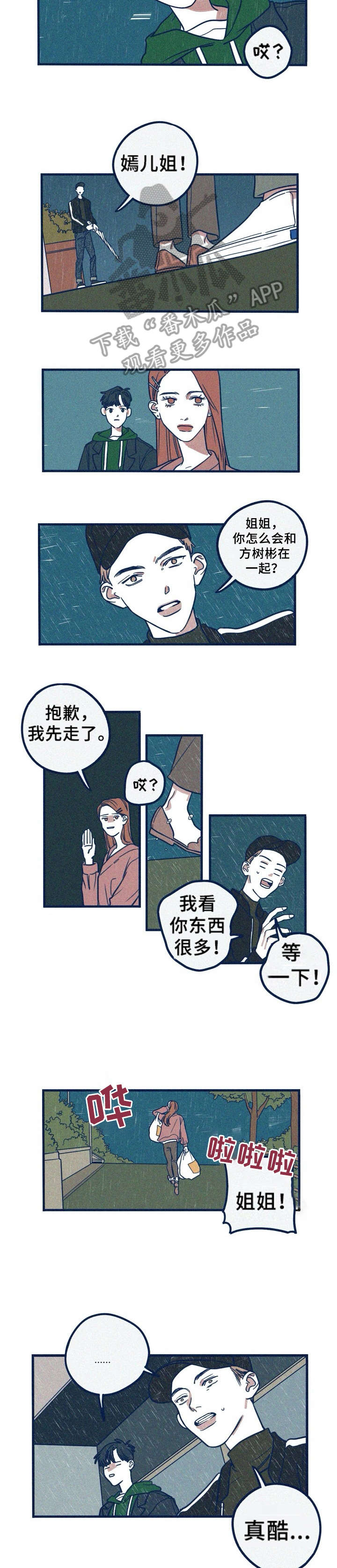 我不想努力了漫画漫画,第24章：送3图