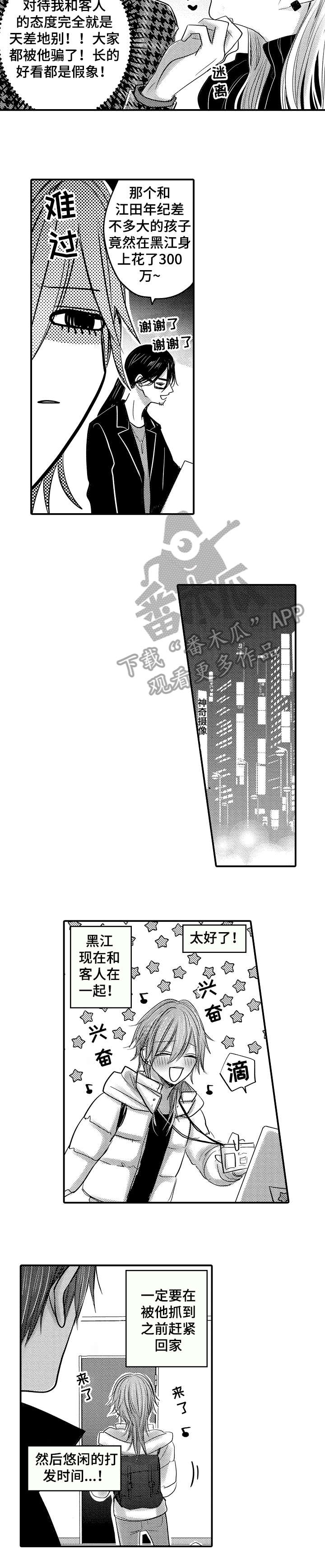 监狱题材的漫画漫画,第40章：紧张8图