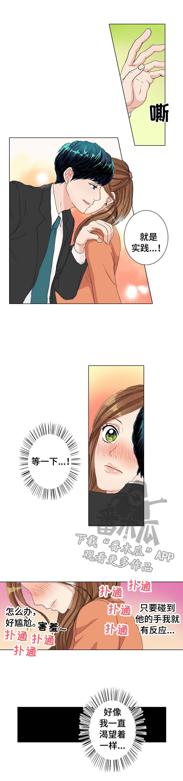 绯色漫画移除密码是多少漫画,第8章：实践3图