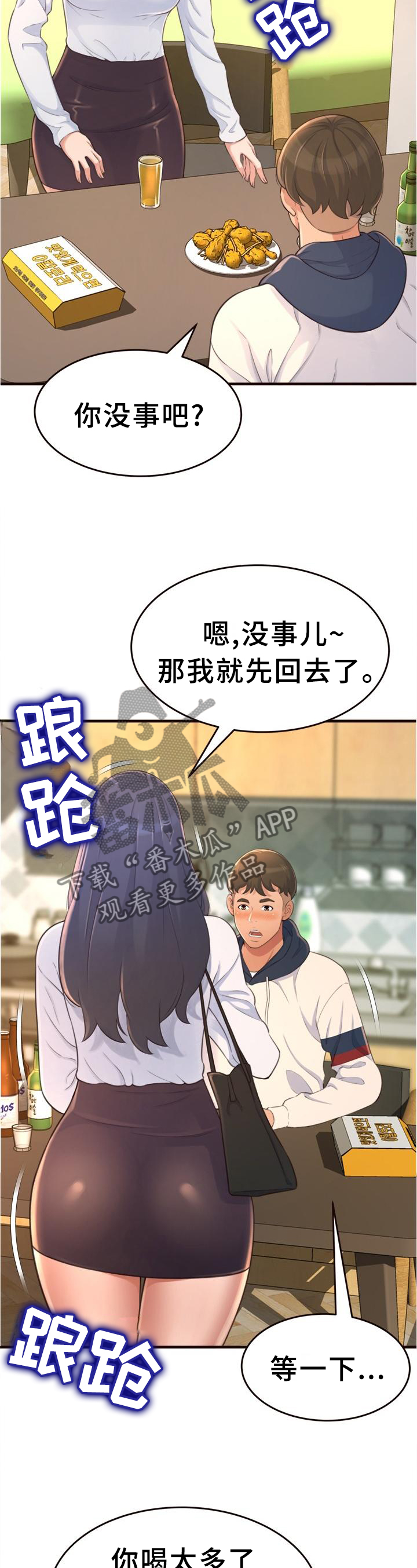 背叛的重量漫画漫画,第12章：目标8图