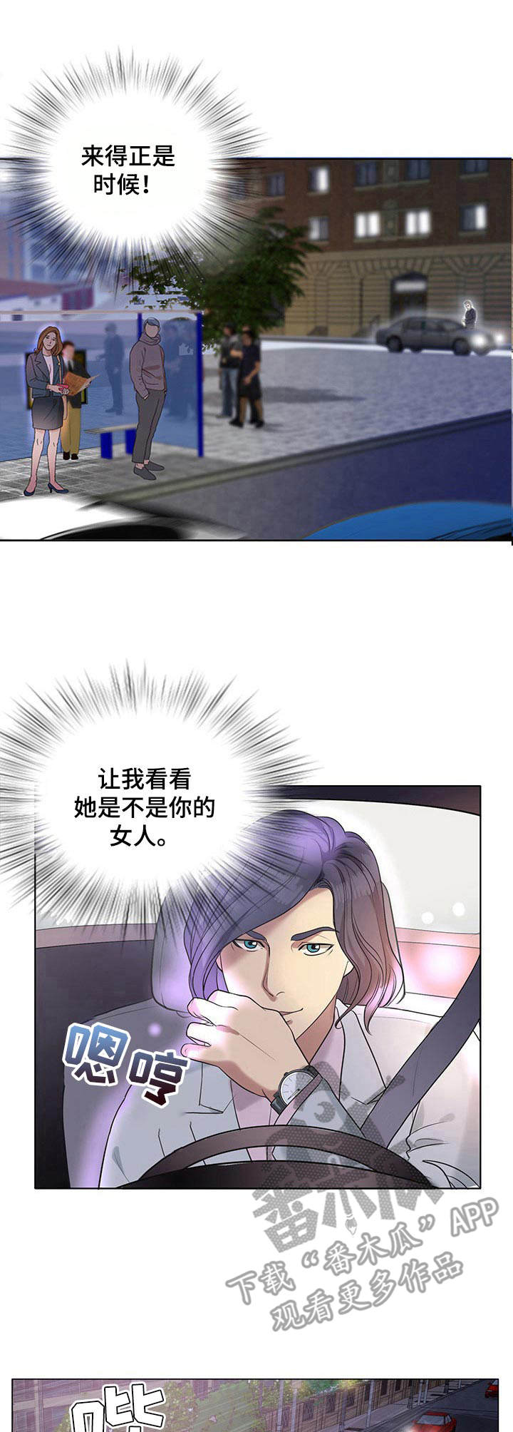 再见了恋人漫画漫画,第9章：初恋2图