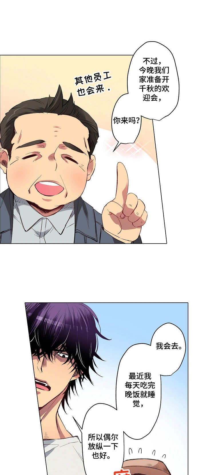 S-Club漫画漫画,第8话1图